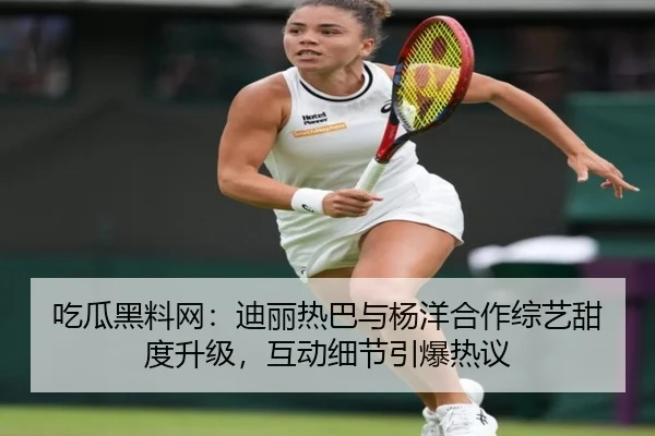 chi-gua-hei-liao-wang-di-li-re-ba-yu-yang-yang-he-zuo-zong-yi-tian-du-sheng-ji-hu-dong-xi-jie-yin-bao-re-yi-2-796.jpg